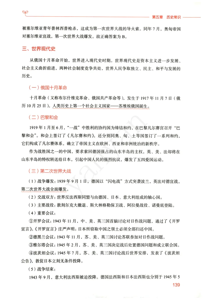 小学综合素质下册_4-教培资料-26年最新资料-同步更新_小学教资_012025下FB小学系统班_小学FB教材_小学综合素质下册