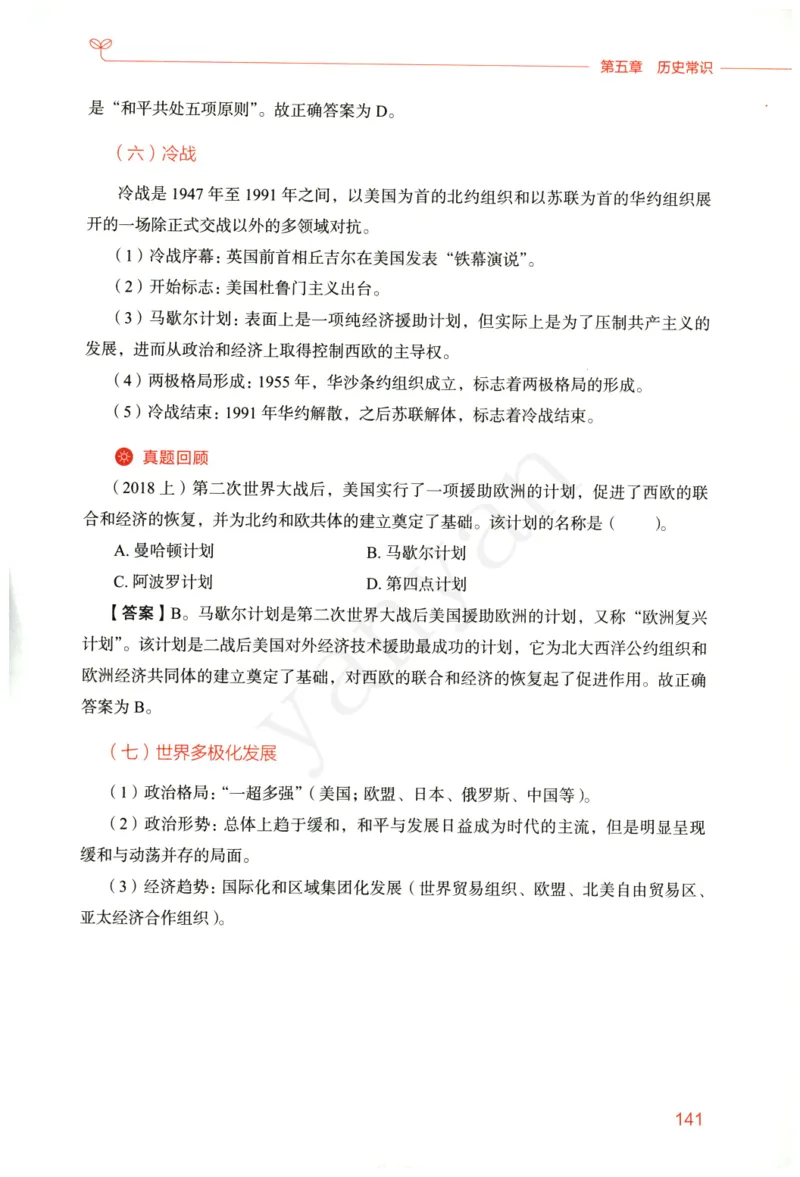 小学综合素质下册_4-教培资料-26年最新资料-同步更新_小学教资_012025下FB小学系统班_小学FB教材_小学综合素质下册