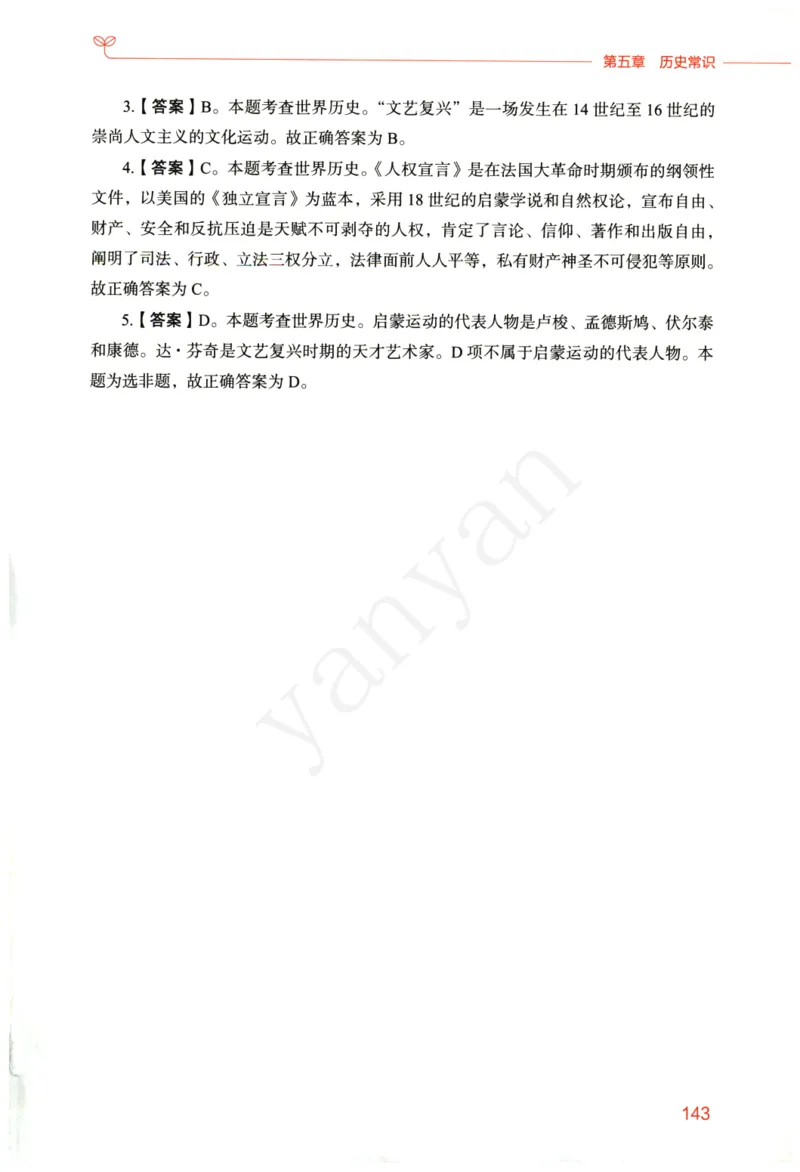 小学综合素质下册_4-教培资料-26年最新资料-同步更新_小学教资_012025下FB小学系统班_小学FB教材_小学综合素质下册