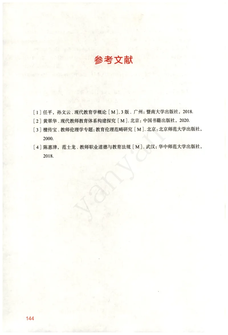 小学综合素质下册_4-教培资料-26年最新资料-同步更新_小学教资_012025下FB小学系统班_小学FB教材_小学综合素质下册