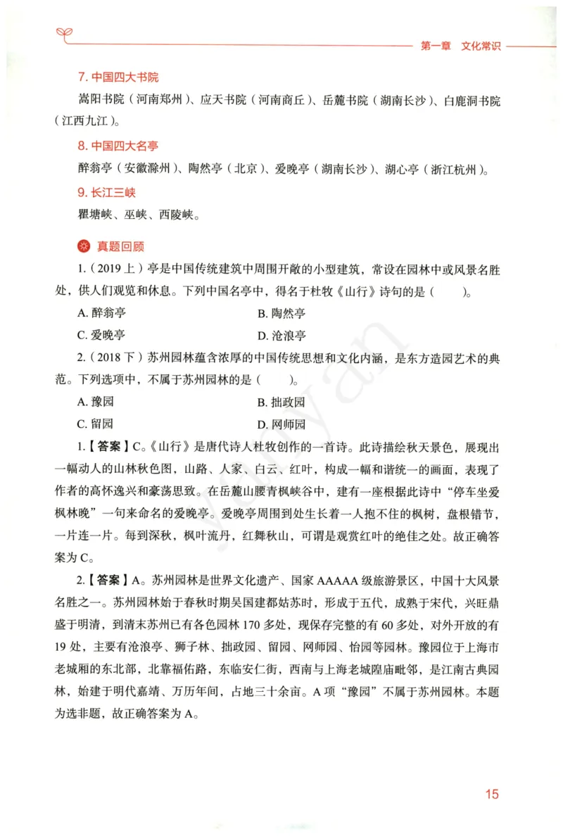 小学综合素质下册_4-教培资料-26年最新资料-同步更新_小学教资_012025下FB小学系统班_小学FB教材_小学综合素质下册