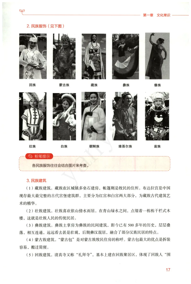 小学综合素质下册_4-教培资料-26年最新资料-同步更新_小学教资_012025下FB小学系统班_小学FB教材_小学综合素质下册