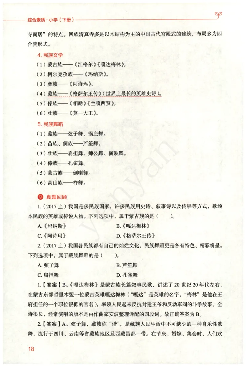 小学综合素质下册_4-教培资料-26年最新资料-同步更新_小学教资_012025下FB小学系统班_小学FB教材_小学综合素质下册