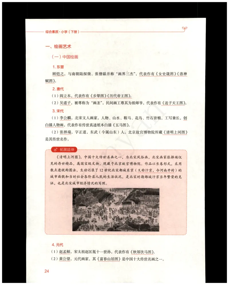 小学综合素质下册_4-教培资料-26年最新资料-同步更新_小学教资_012025下FB小学系统班_小学FB教材_小学综合素质下册