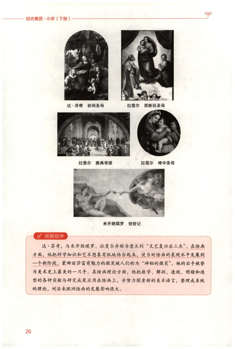 小学综合素质下册_4-教培资料-26年最新资料-同步更新_小学教资_012025下FB小学系统班_小学FB教材_小学综合素质下册