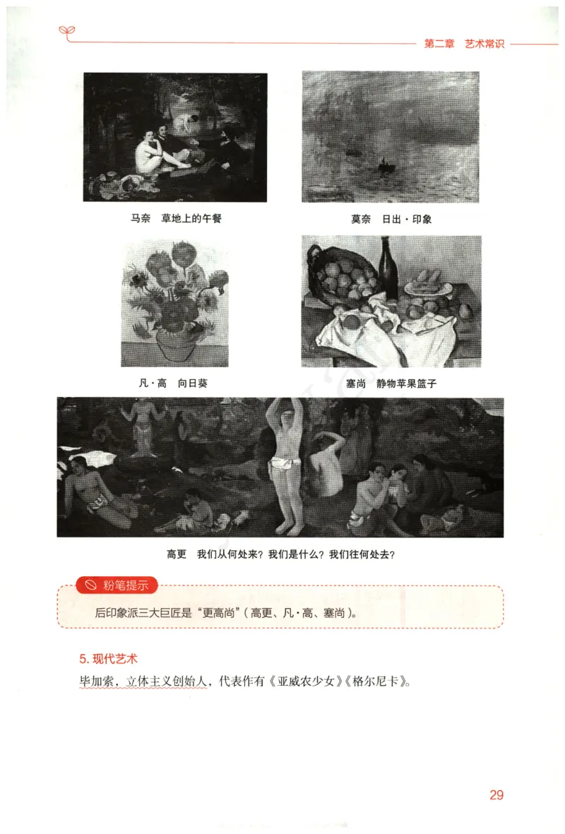 小学综合素质下册_4-教培资料-26年最新资料-同步更新_小学教资_012025下FB小学系统班_小学FB教材_小学综合素质下册