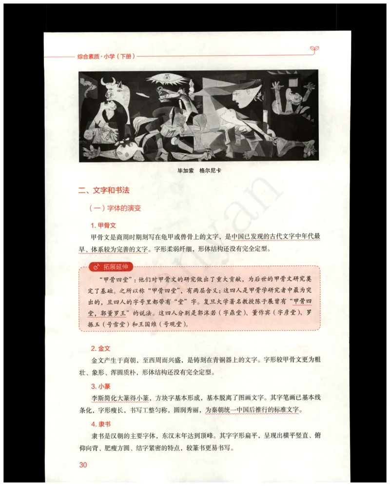 小学综合素质下册_4-教培资料-26年最新资料-同步更新_小学教资_012025下FB小学系统班_小学FB教材_小学综合素质下册