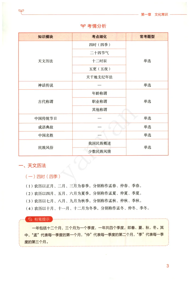 小学综合素质下册_4-教培资料-26年最新资料-同步更新_小学教资_012025下FB小学系统班_小学FB教材_小学综合素质下册