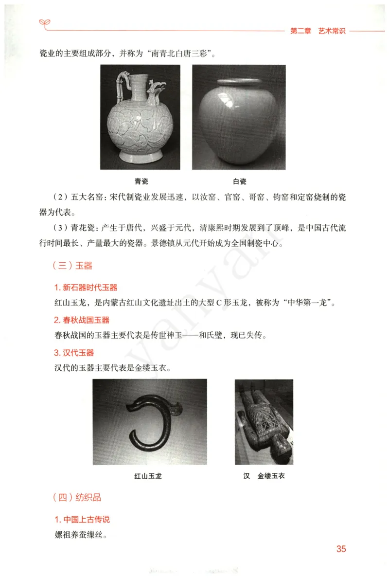 小学综合素质下册_4-教培资料-26年最新资料-同步更新_小学教资_012025下FB小学系统班_小学FB教材_小学综合素质下册