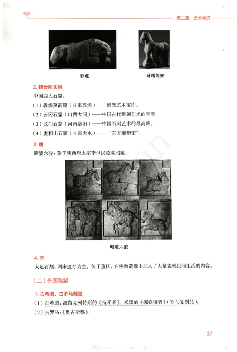 小学综合素质下册_4-教培资料-26年最新资料-同步更新_小学教资_012025下FB小学系统班_小学FB教材_小学综合素质下册