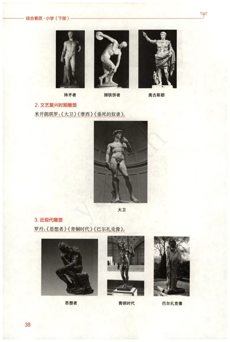 小学综合素质下册_4-教培资料-26年最新资料-同步更新_小学教资_012025下FB小学系统班_小学FB教材_小学综合素质下册