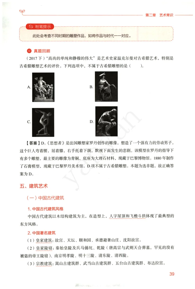 小学综合素质下册_4-教培资料-26年最新资料-同步更新_小学教资_012025下FB小学系统班_小学FB教材_小学综合素质下册