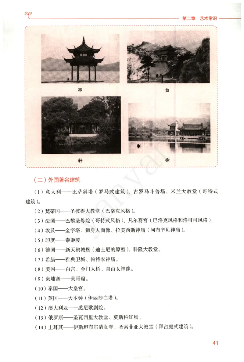 小学综合素质下册_4-教培资料-26年最新资料-同步更新_小学教资_012025下FB小学系统班_小学FB教材_小学综合素质下册