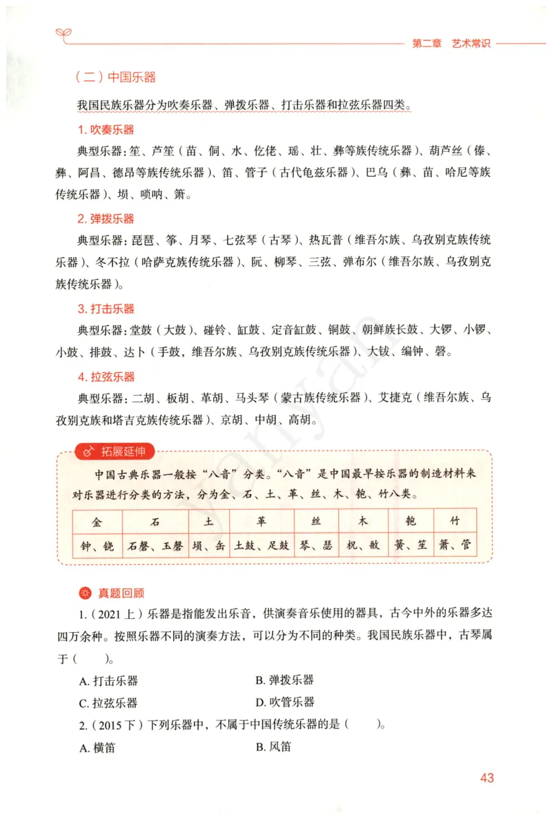 小学综合素质下册_4-教培资料-26年最新资料-同步更新_小学教资_012025下FB小学系统班_小学FB教材_小学综合素质下册