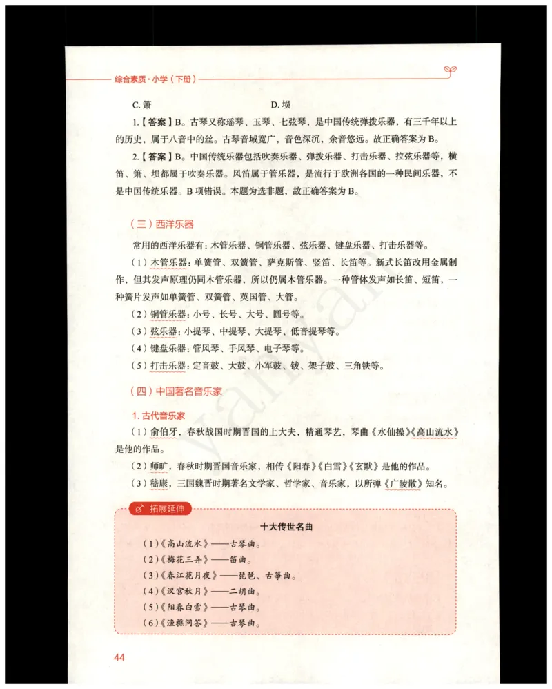 小学综合素质下册_4-教培资料-26年最新资料-同步更新_小学教资_012025下FB小学系统班_小学FB教材_小学综合素质下册
