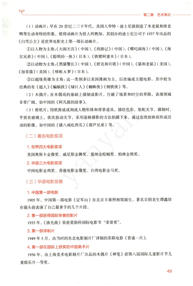 小学综合素质下册_4-教培资料-26年最新资料-同步更新_小学教资_012025下FB小学系统班_小学FB教材_小学综合素质下册