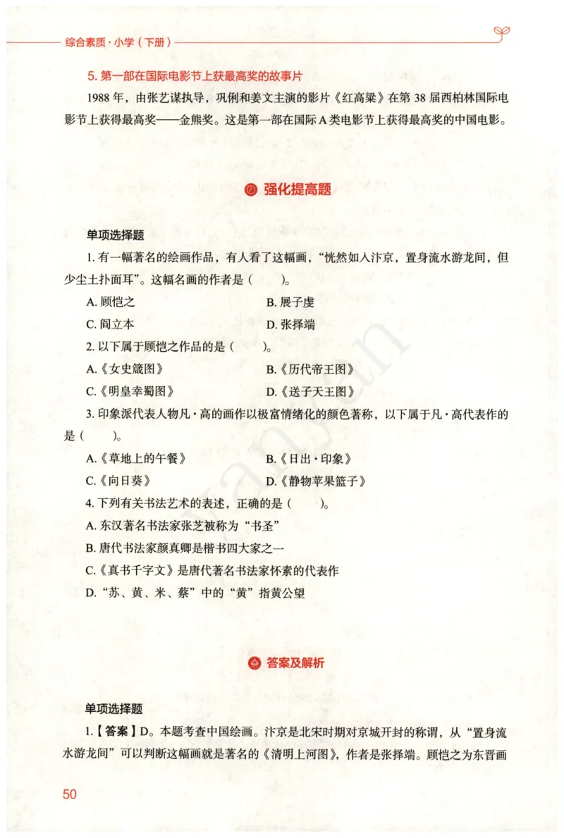 小学综合素质下册_4-教培资料-26年最新资料-同步更新_小学教资_012025下FB小学系统班_小学FB教材_小学综合素质下册