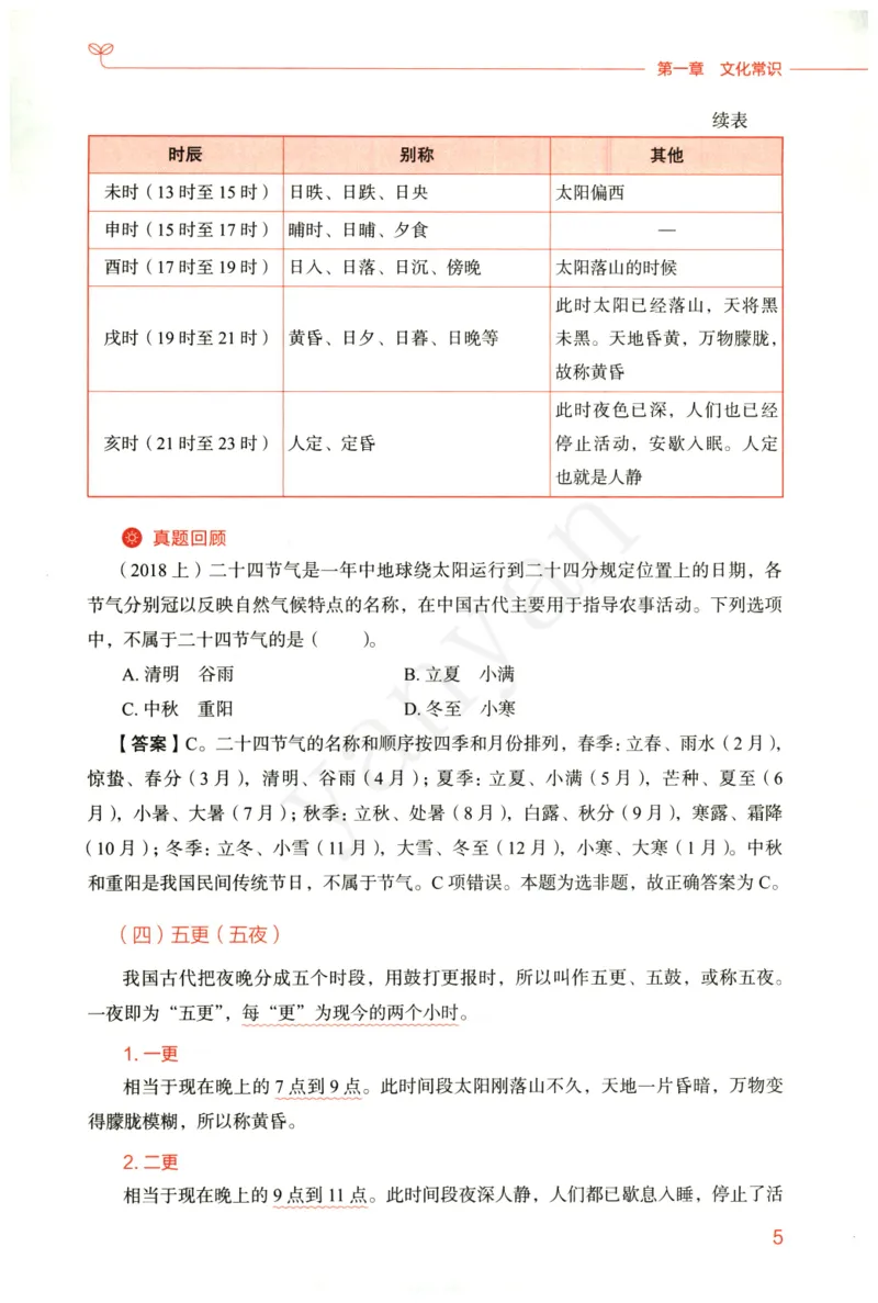 小学综合素质下册_4-教培资料-26年最新资料-同步更新_小学教资_012025下FB小学系统班_小学FB教材_小学综合素质下册