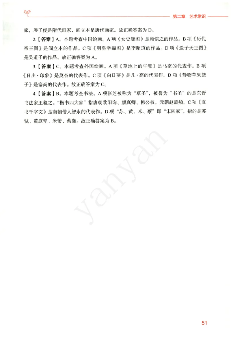小学综合素质下册_4-教培资料-26年最新资料-同步更新_小学教资_012025下FB小学系统班_小学FB教材_小学综合素质下册