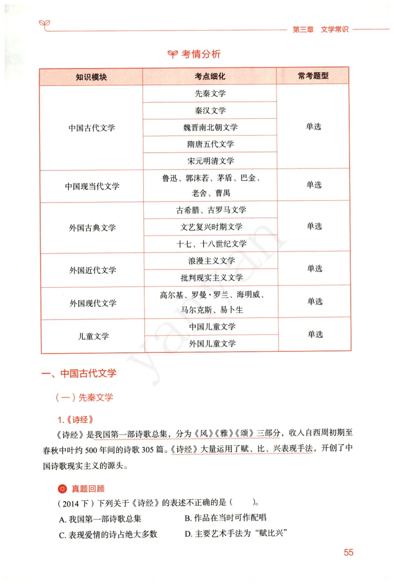 小学综合素质下册_4-教培资料-26年最新资料-同步更新_小学教资_012025下FB小学系统班_小学FB教材_小学综合素质下册