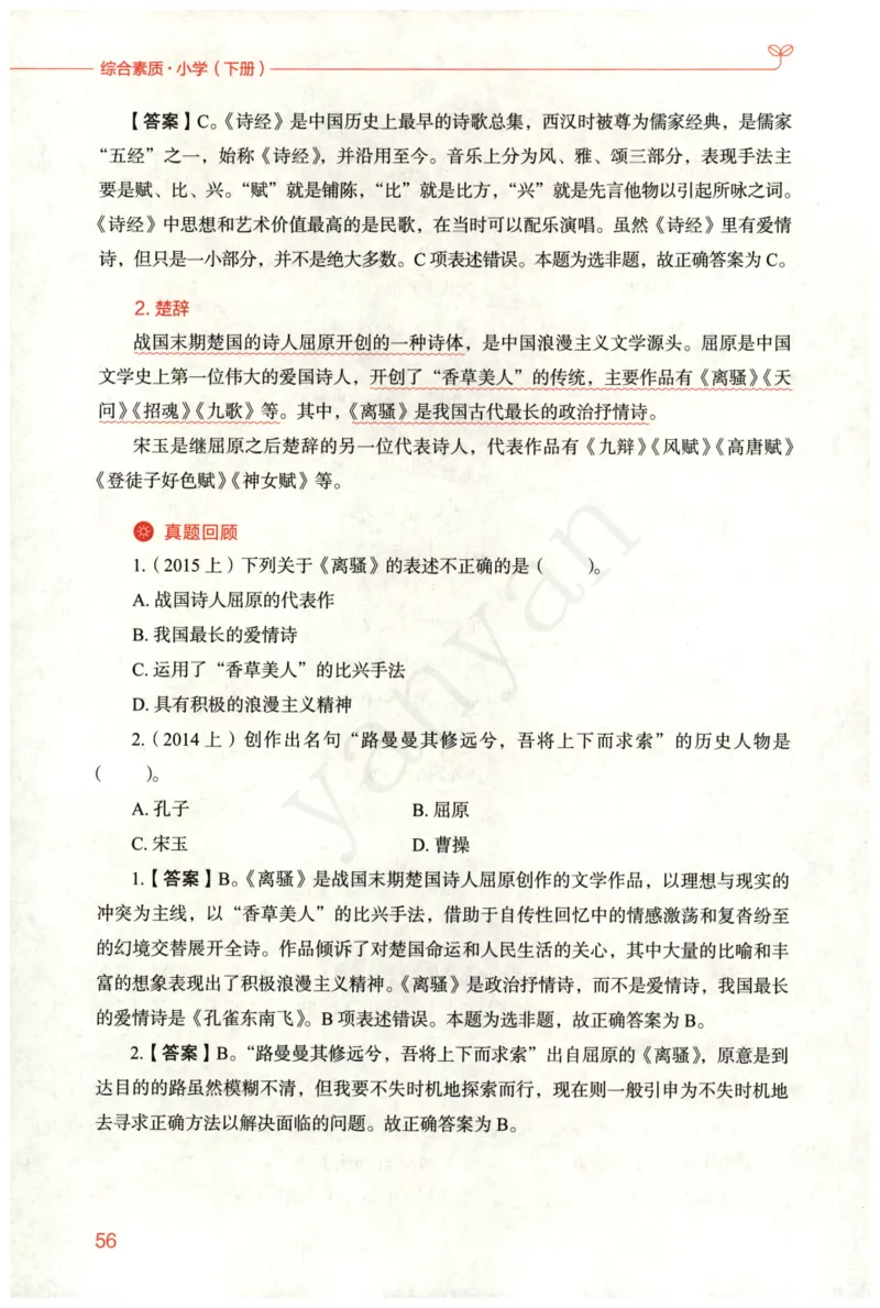 小学综合素质下册_4-教培资料-26年最新资料-同步更新_小学教资_012025下FB小学系统班_小学FB教材_小学综合素质下册