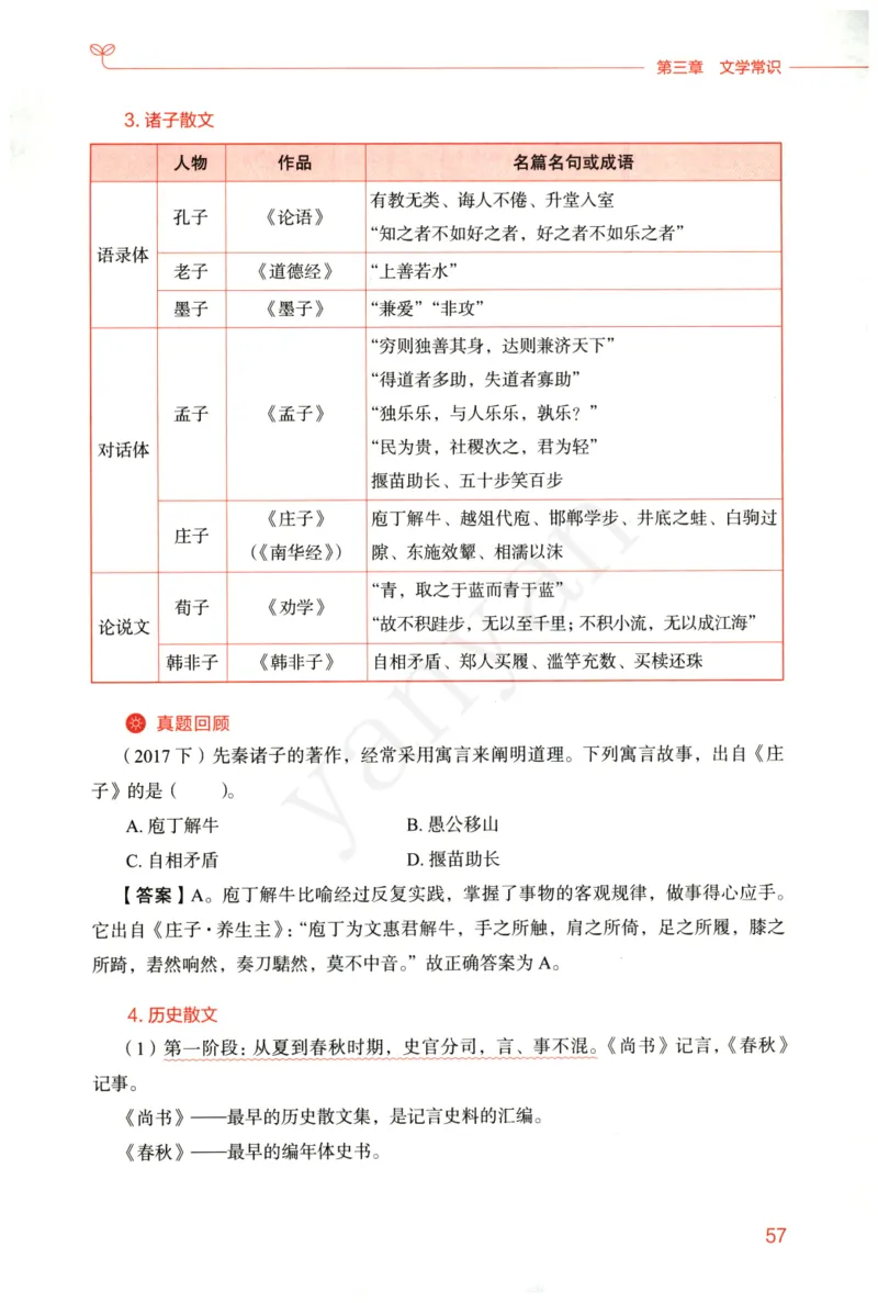 小学综合素质下册_4-教培资料-26年最新资料-同步更新_小学教资_012025下FB小学系统班_小学FB教材_小学综合素质下册