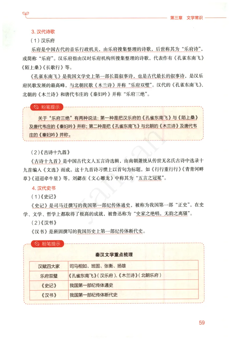 小学综合素质下册_4-教培资料-26年最新资料-同步更新_小学教资_012025下FB小学系统班_小学FB教材_小学综合素质下册