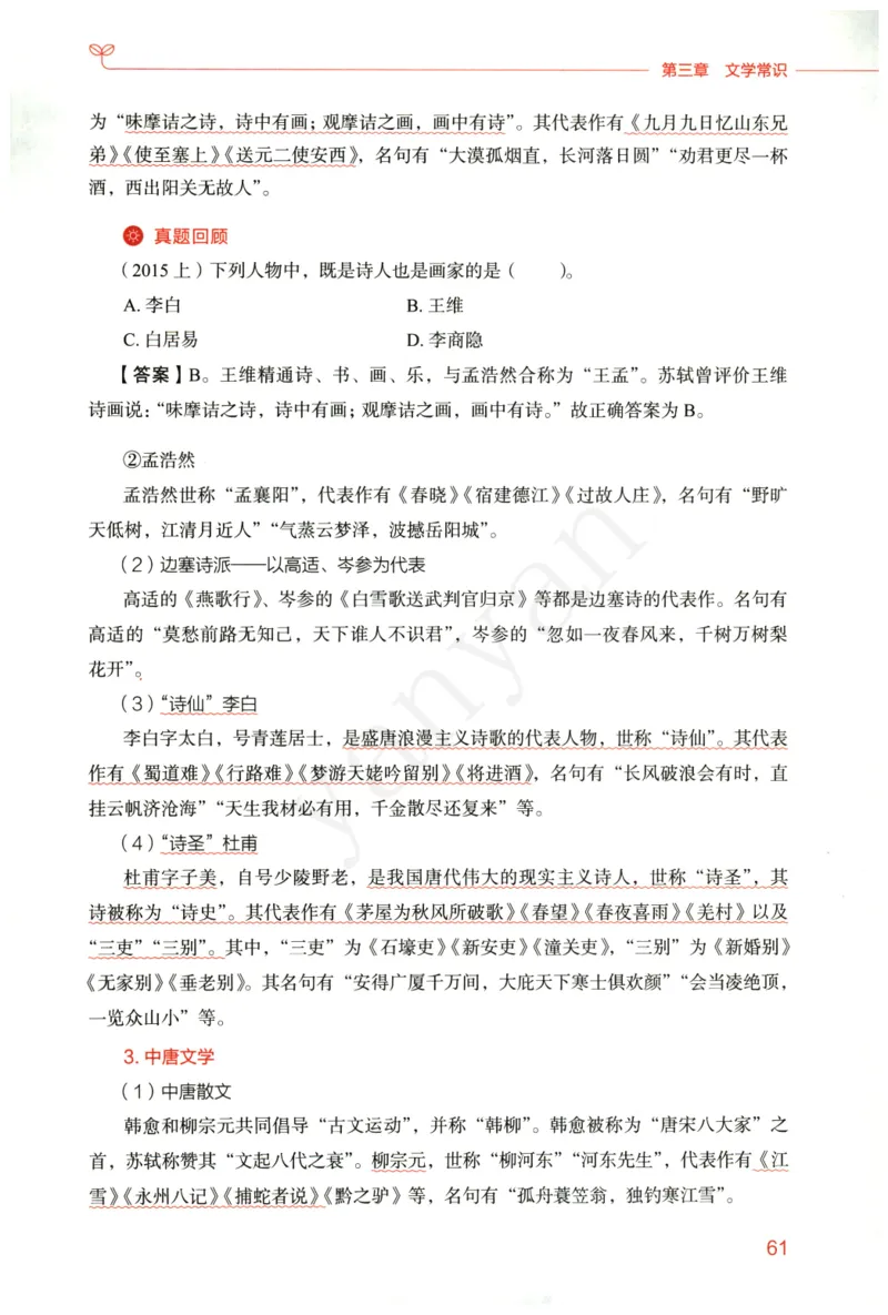 小学综合素质下册_4-教培资料-26年最新资料-同步更新_小学教资_012025下FB小学系统班_小学FB教材_小学综合素质下册