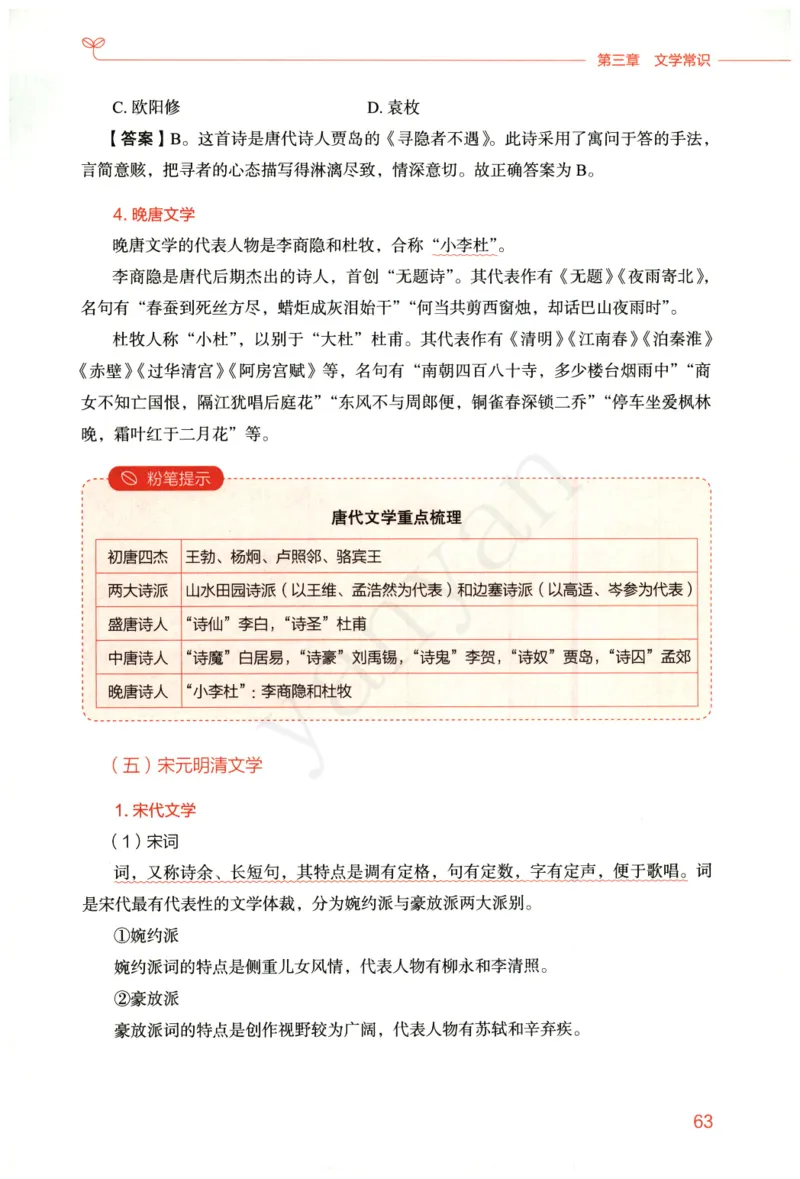 小学综合素质下册_4-教培资料-26年最新资料-同步更新_小学教资_012025下FB小学系统班_小学FB教材_小学综合素质下册