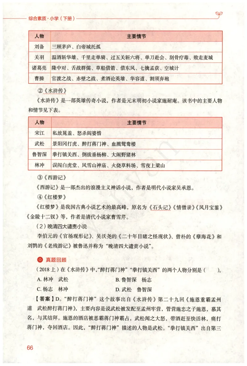 小学综合素质下册_4-教培资料-26年最新资料-同步更新_小学教资_012025下FB小学系统班_小学FB教材_小学综合素质下册