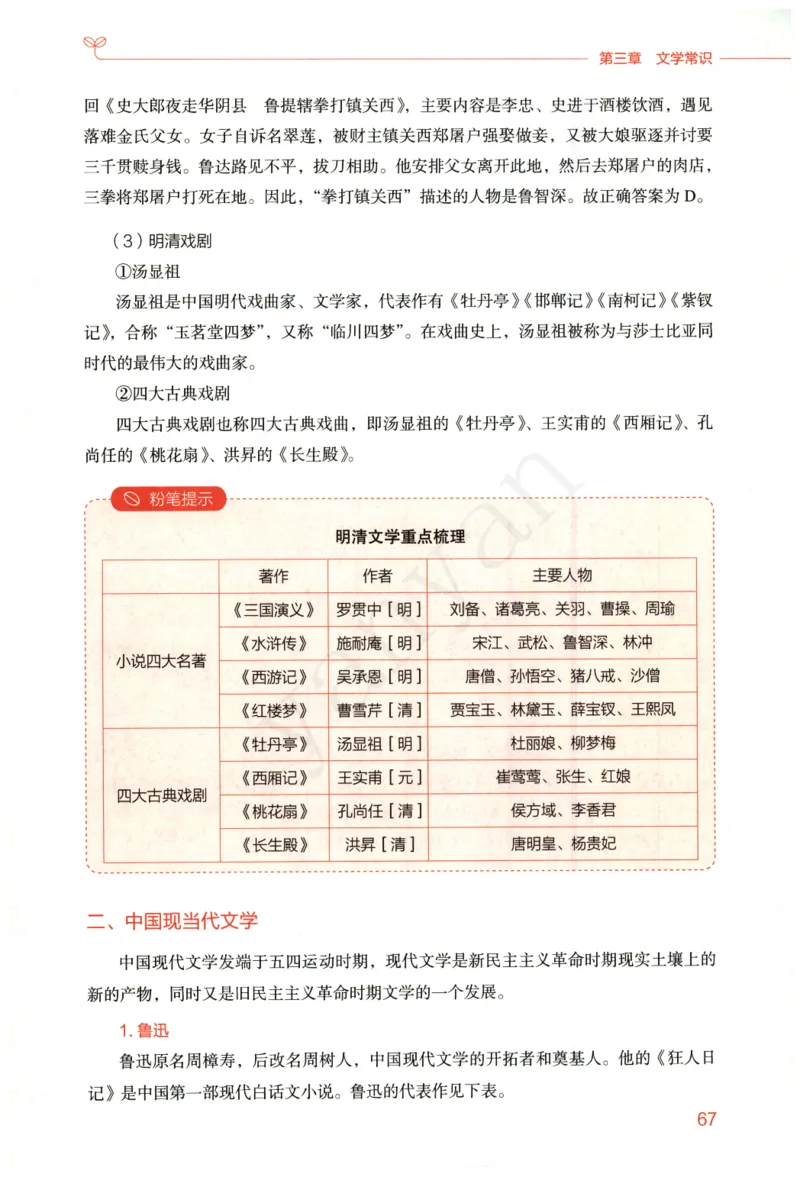 小学综合素质下册_4-教培资料-26年最新资料-同步更新_小学教资_012025下FB小学系统班_小学FB教材_小学综合素质下册