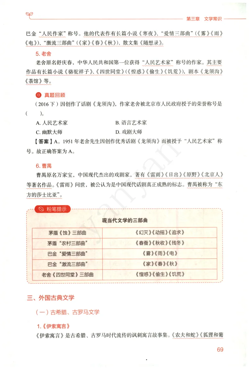 小学综合素质下册_4-教培资料-26年最新资料-同步更新_小学教资_012025下FB小学系统班_小学FB教材_小学综合素质下册