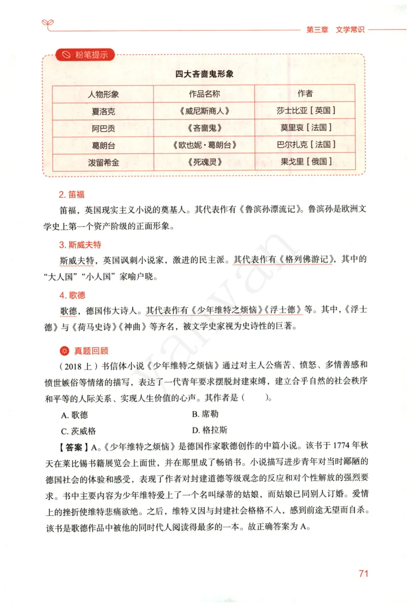 小学综合素质下册_4-教培资料-26年最新资料-同步更新_小学教资_012025下FB小学系统班_小学FB教材_小学综合素质下册