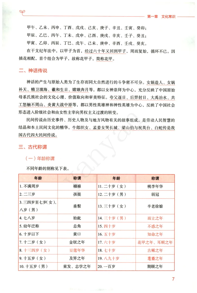 小学综合素质下册_4-教培资料-26年最新资料-同步更新_小学教资_012025下FB小学系统班_小学FB教材_小学综合素质下册