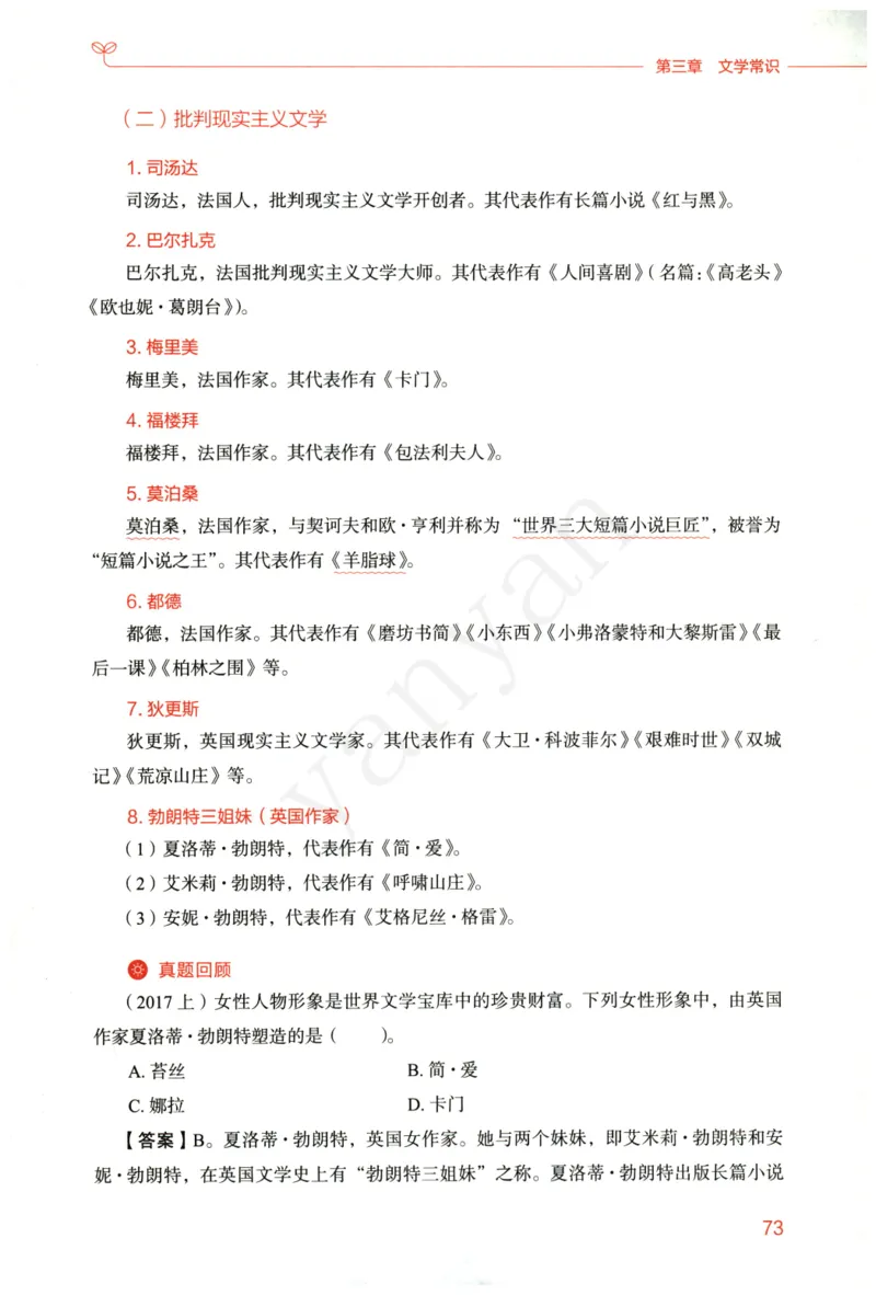 小学综合素质下册_4-教培资料-26年最新资料-同步更新_小学教资_012025下FB小学系统班_小学FB教材_小学综合素质下册