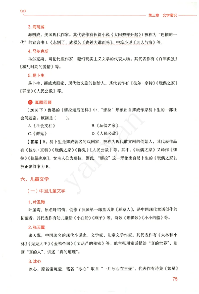 小学综合素质下册_4-教培资料-26年最新资料-同步更新_小学教资_012025下FB小学系统班_小学FB教材_小学综合素质下册