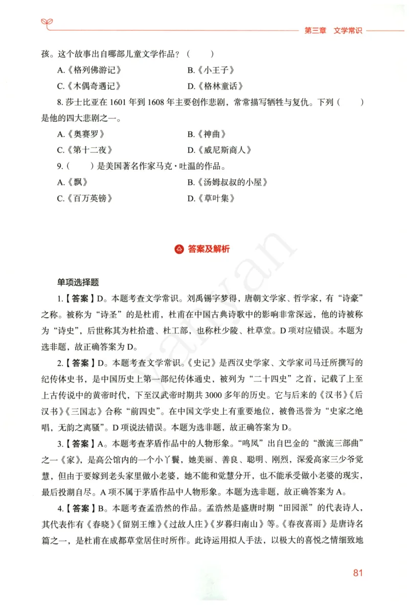 小学综合素质下册_4-教培资料-26年最新资料-同步更新_小学教资_012025下FB小学系统班_小学FB教材_小学综合素质下册