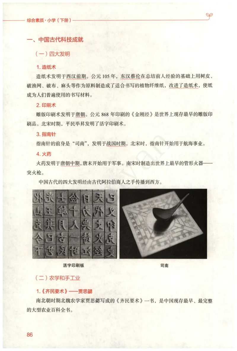 小学综合素质下册_4-教培资料-26年最新资料-同步更新_小学教资_012025下FB小学系统班_小学FB教材_小学综合素质下册