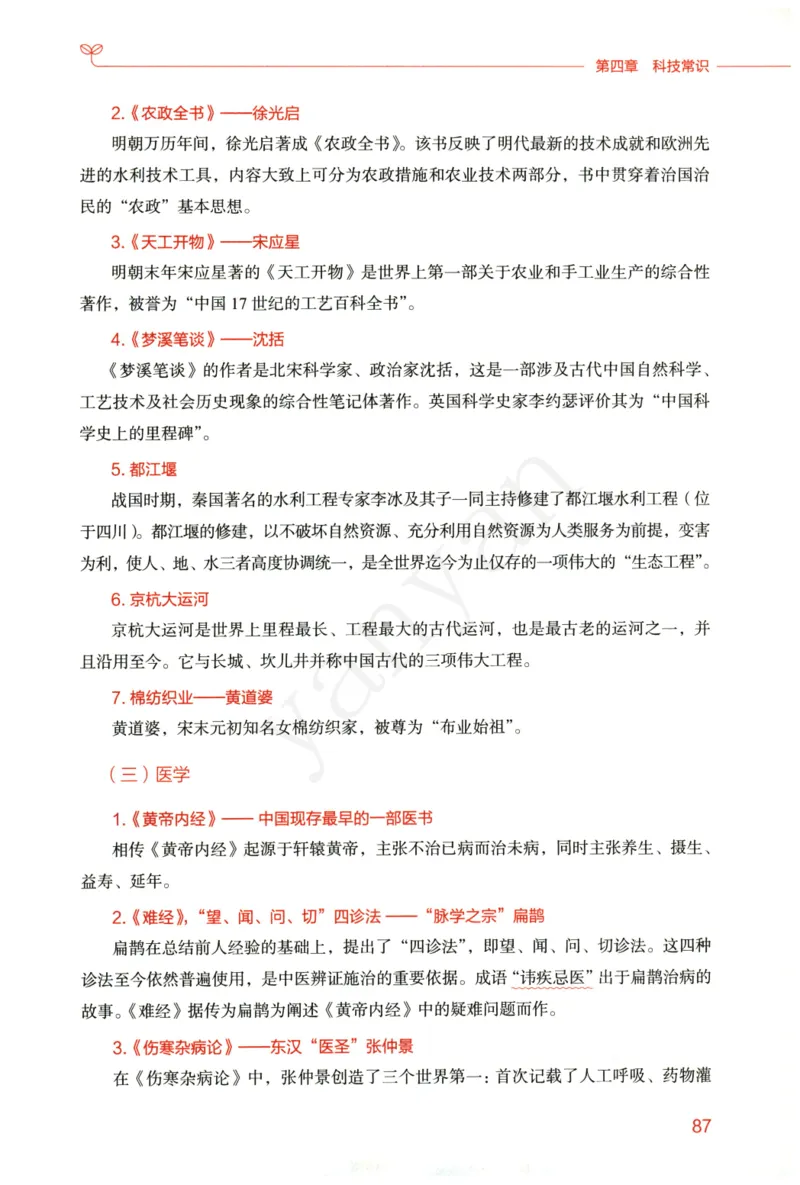 小学综合素质下册_4-教培资料-26年最新资料-同步更新_小学教资_012025下FB小学系统班_小学FB教材_小学综合素质下册
