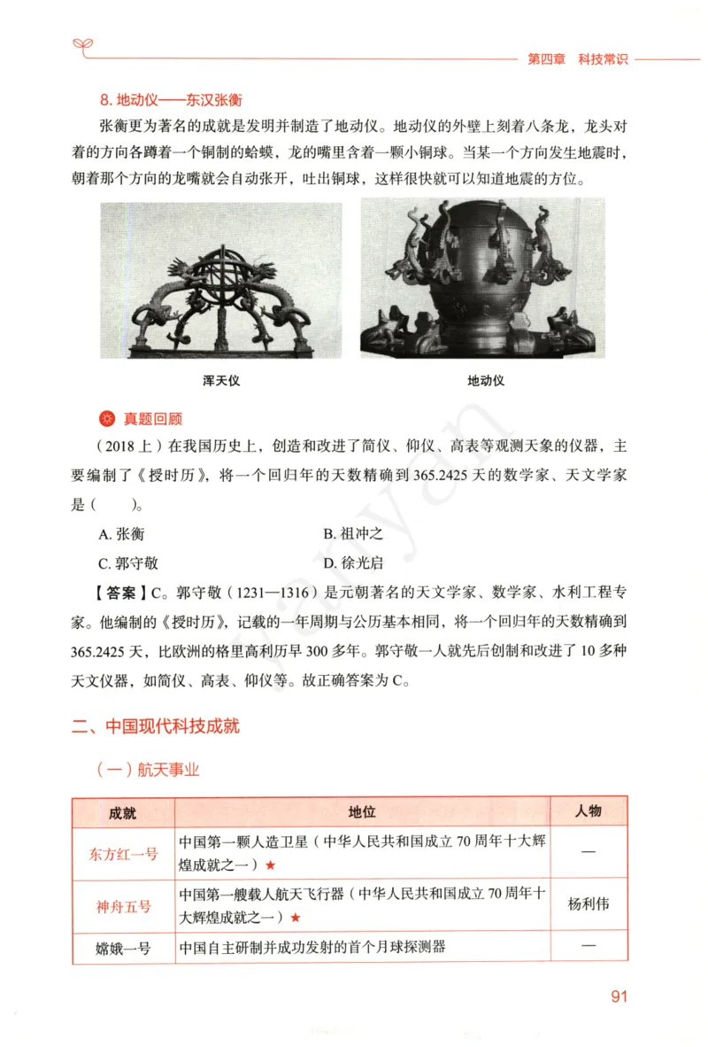 小学综合素质下册_4-教培资料-26年最新资料-同步更新_小学教资_012025下FB小学系统班_小学FB教材_小学综合素质下册