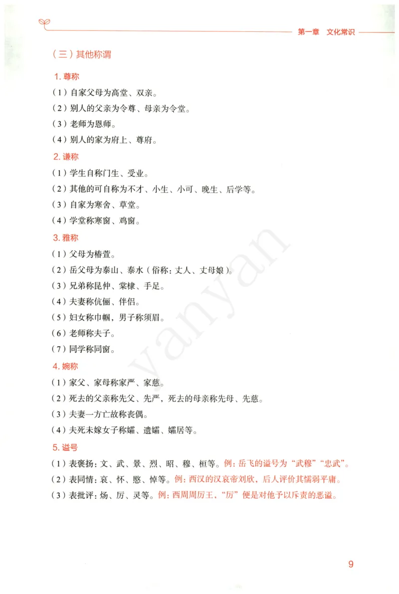 小学综合素质下册_4-教培资料-26年最新资料-同步更新_小学教资_012025下FB小学系统班_小学FB教材_小学综合素质下册