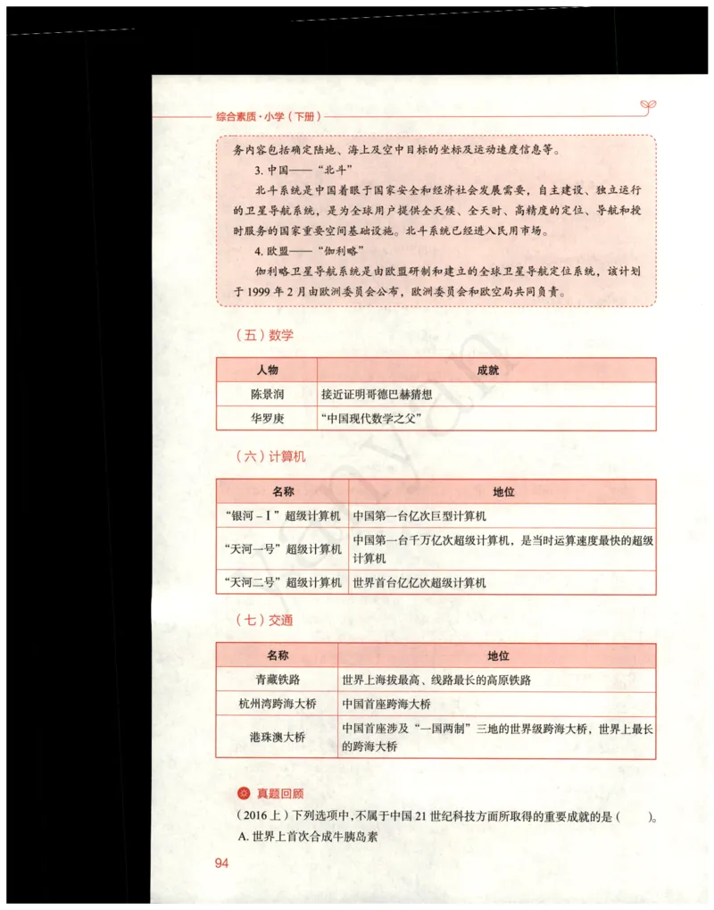 小学综合素质下册_4-教培资料-26年最新资料-同步更新_小学教资_012025下FB小学系统班_小学FB教材_小学综合素质下册