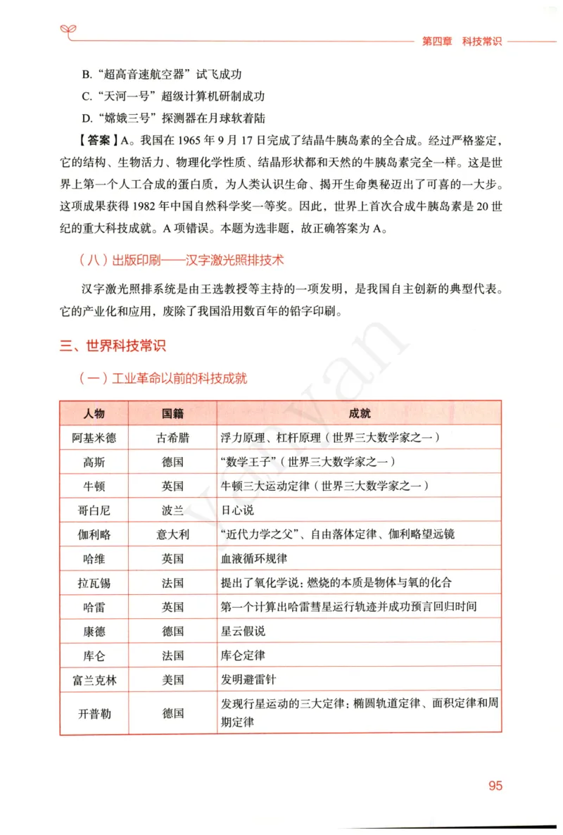 小学综合素质下册_4-教培资料-26年最新资料-同步更新_小学教资_012025下FB小学系统班_小学FB教材_小学综合素质下册