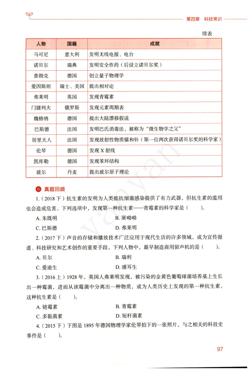 小学综合素质下册_4-教培资料-26年最新资料-同步更新_小学教资_012025下FB小学系统班_小学FB教材_小学综合素质下册