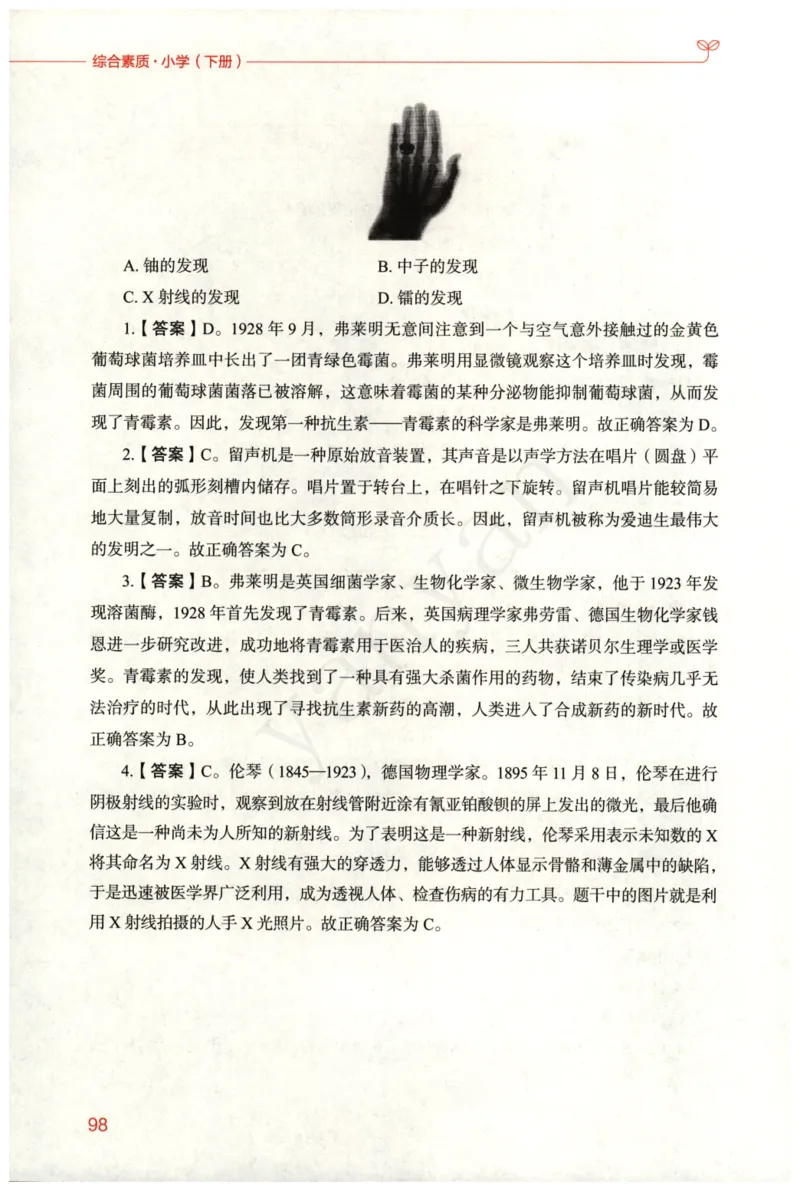 小学综合素质下册_4-教培资料-26年最新资料-同步更新_小学教资_012025下FB小学系统班_小学FB教材_小学综合素质下册