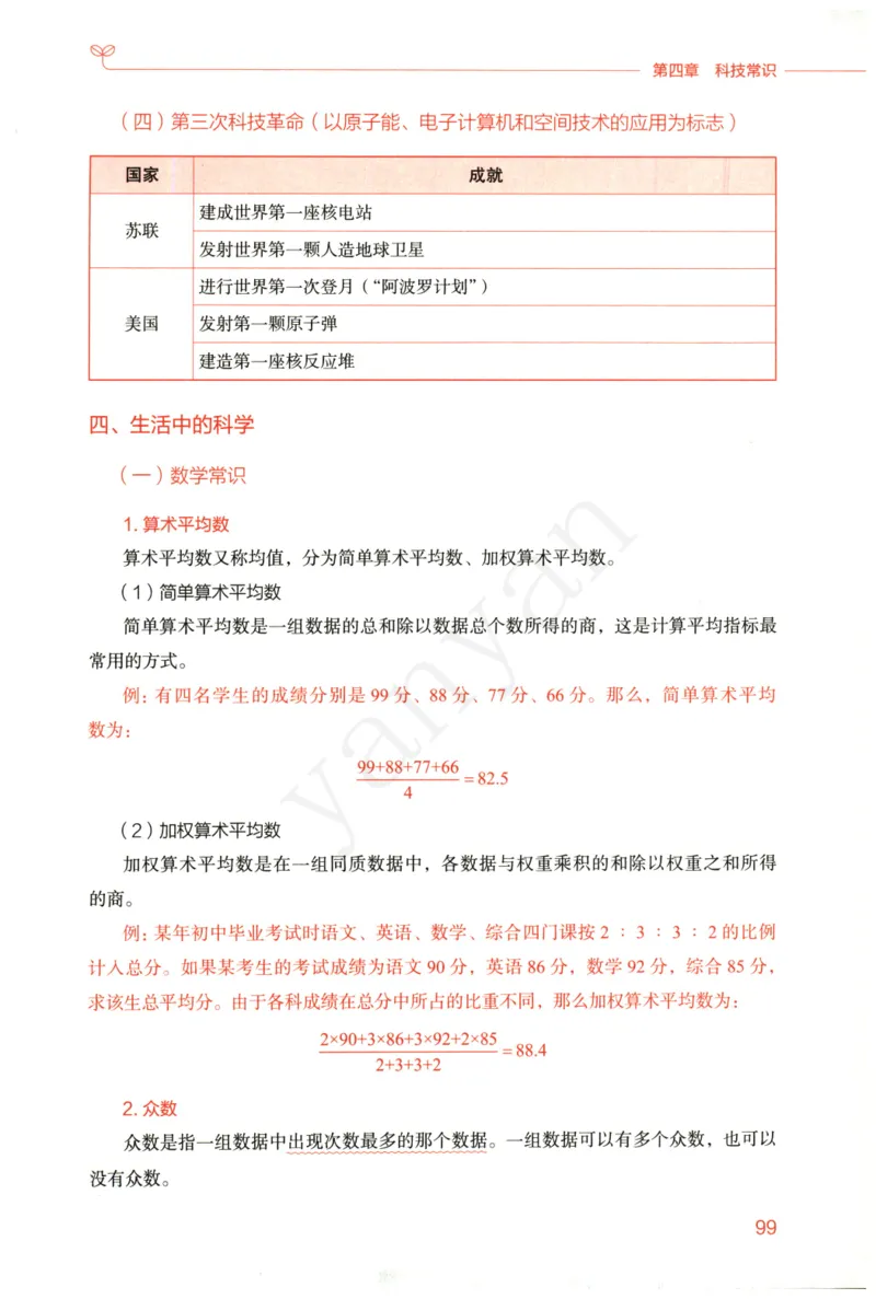 小学综合素质下册_4-教培资料-26年最新资料-同步更新_小学教资_012025下FB小学系统班_小学FB教材_小学综合素质下册
