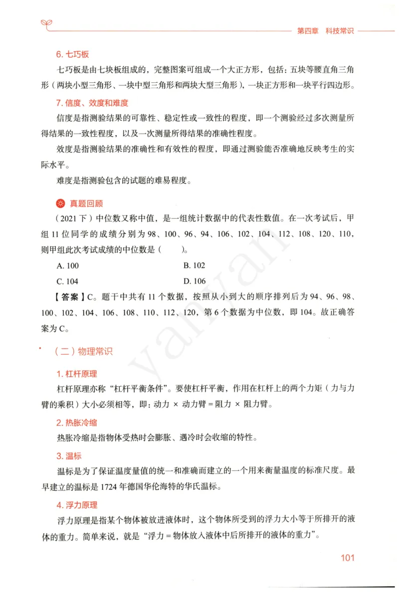 小学综合素质下册_4-教培资料-26年最新资料-同步更新_小学教资_012025下FB小学系统班_小学FB教材_小学综合素质下册