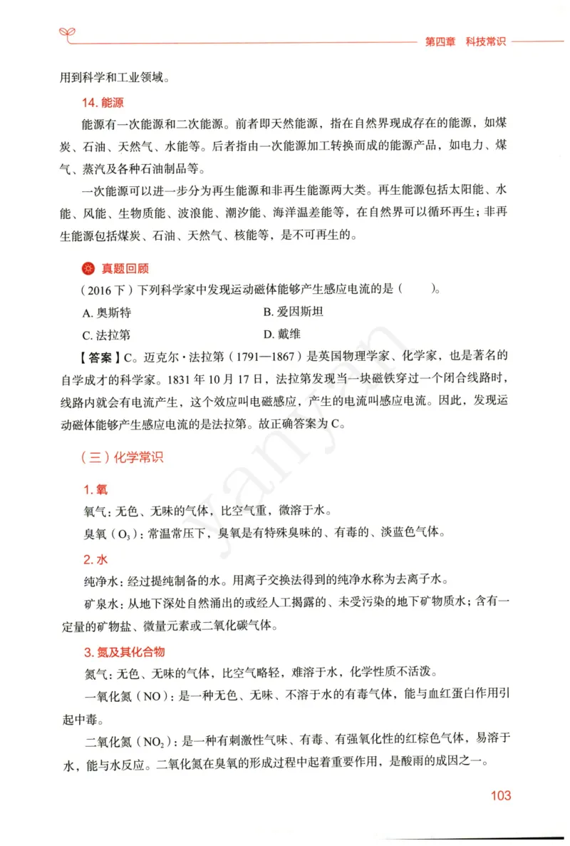 小学综合素质下册_4-教培资料-26年最新资料-同步更新_小学教资_012025下FB小学系统班_小学FB教材_小学综合素质下册