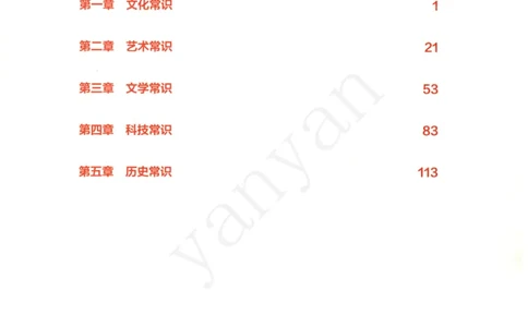 小学综合素质下册_4-教培资料-26年最新资料-同步更新_小学教资_012025下FB小学系统班_小学FB教材_小学综合素质下册