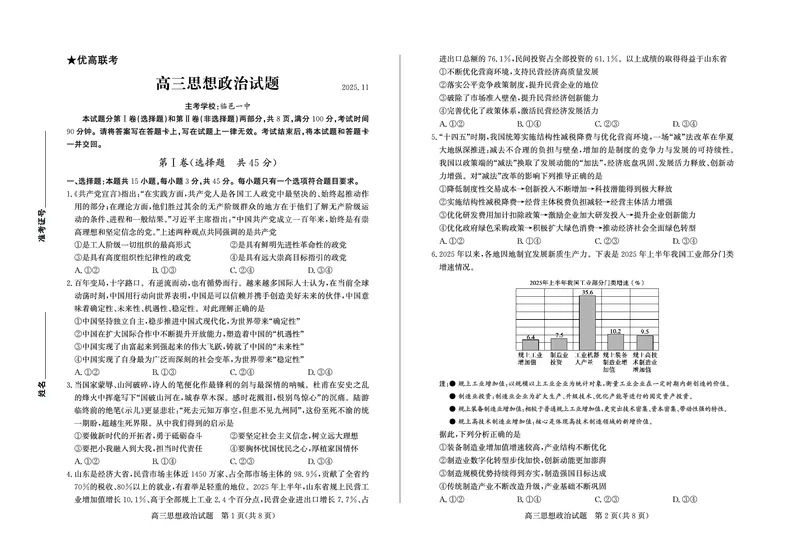 政治试卷(清晰版)-山东省德州市（优高联考）2026届高三年级期中上学期教学质量检测考试(11.12-11.14)_251115山东省德州市（优高联考）2026届高三年级期中上学期教学质量检测考试（全科）